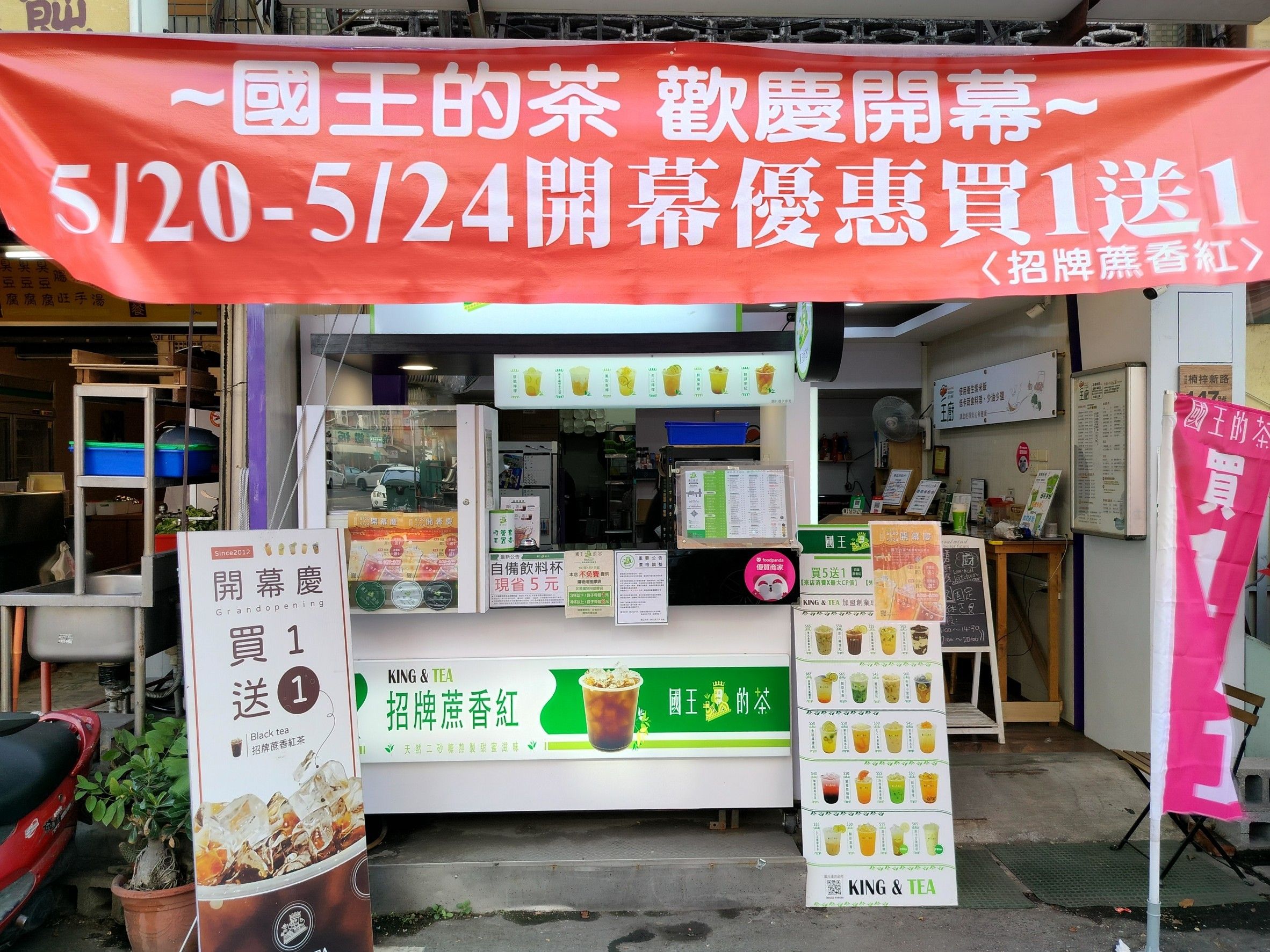 【5/20~5/24高雄楠梓站前店歡慶開幕來店買一送一】