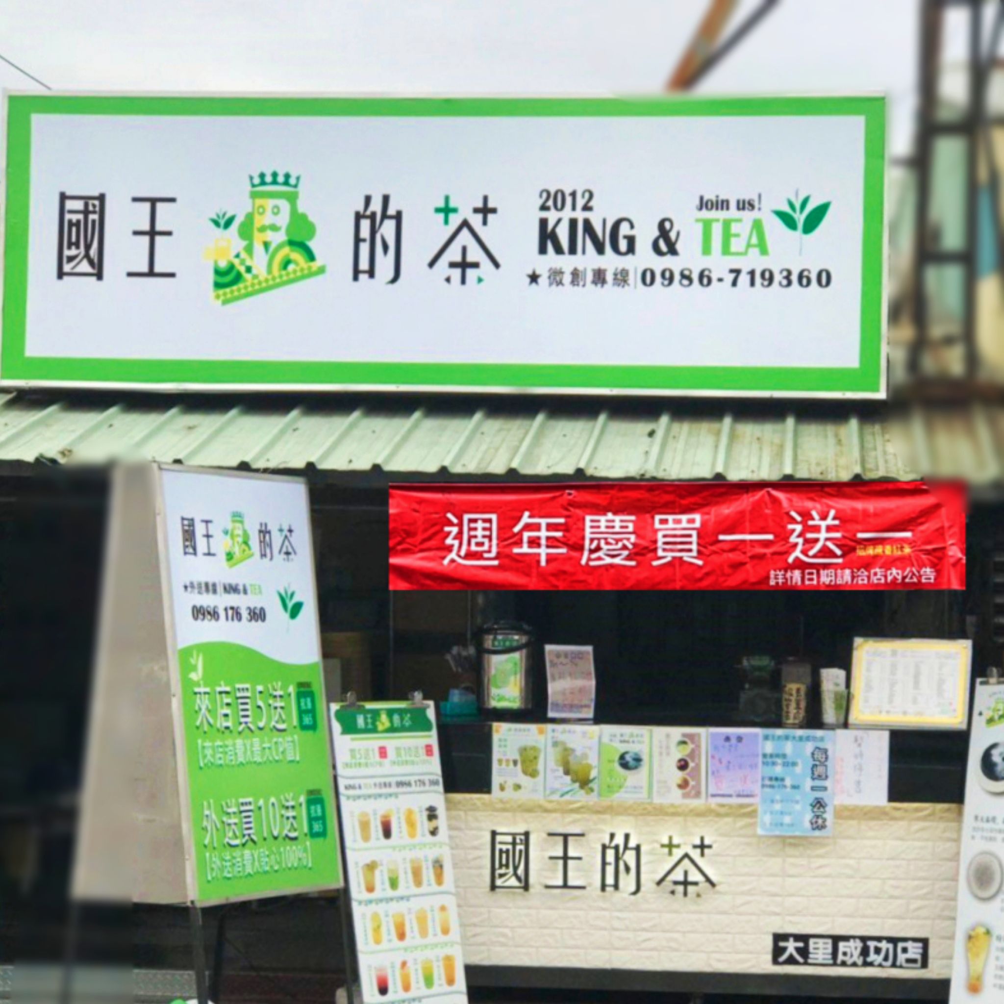 【國王的茶112年週年慶活動】
