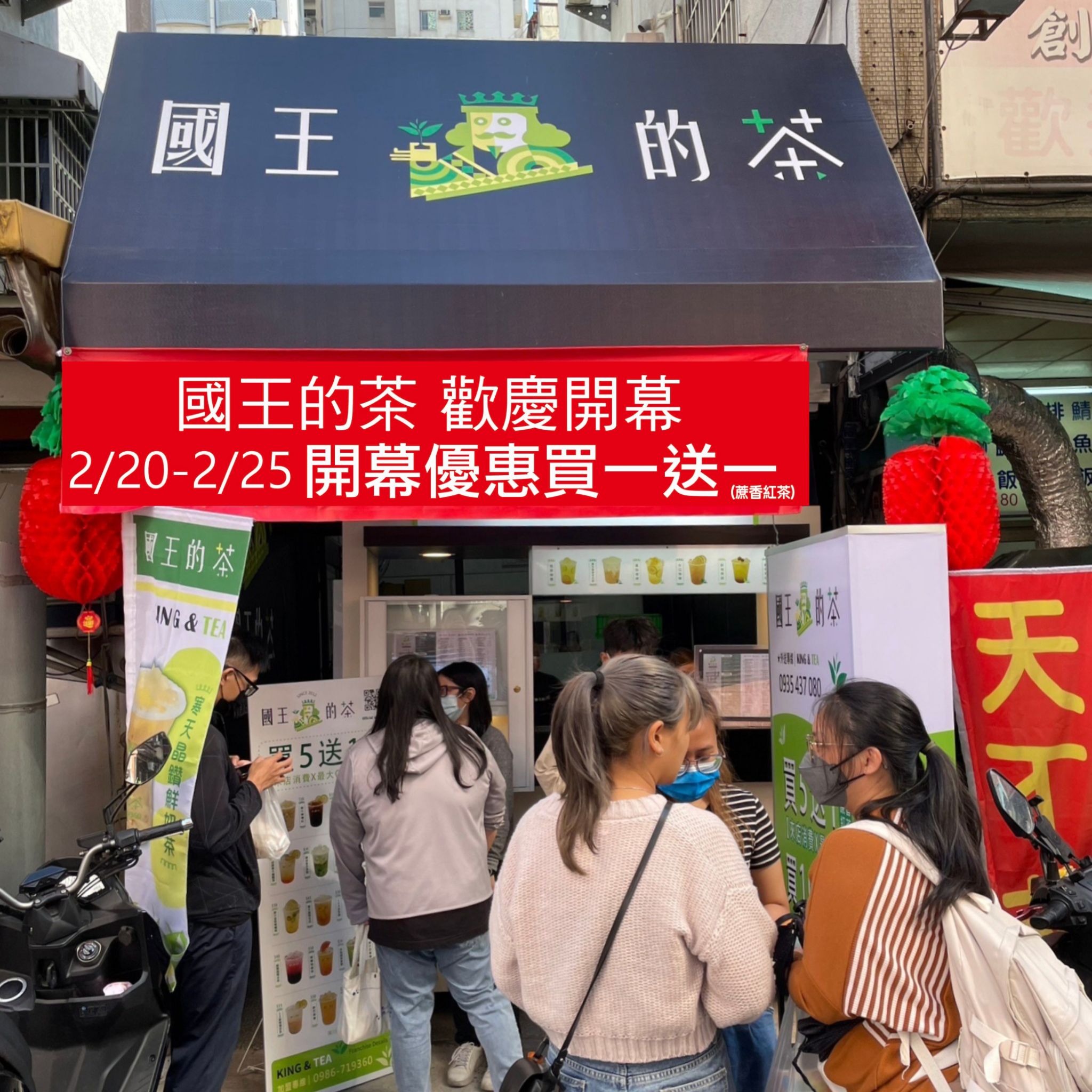 【2/20~2/25西區金山店歡慶開幕來店買一送一】