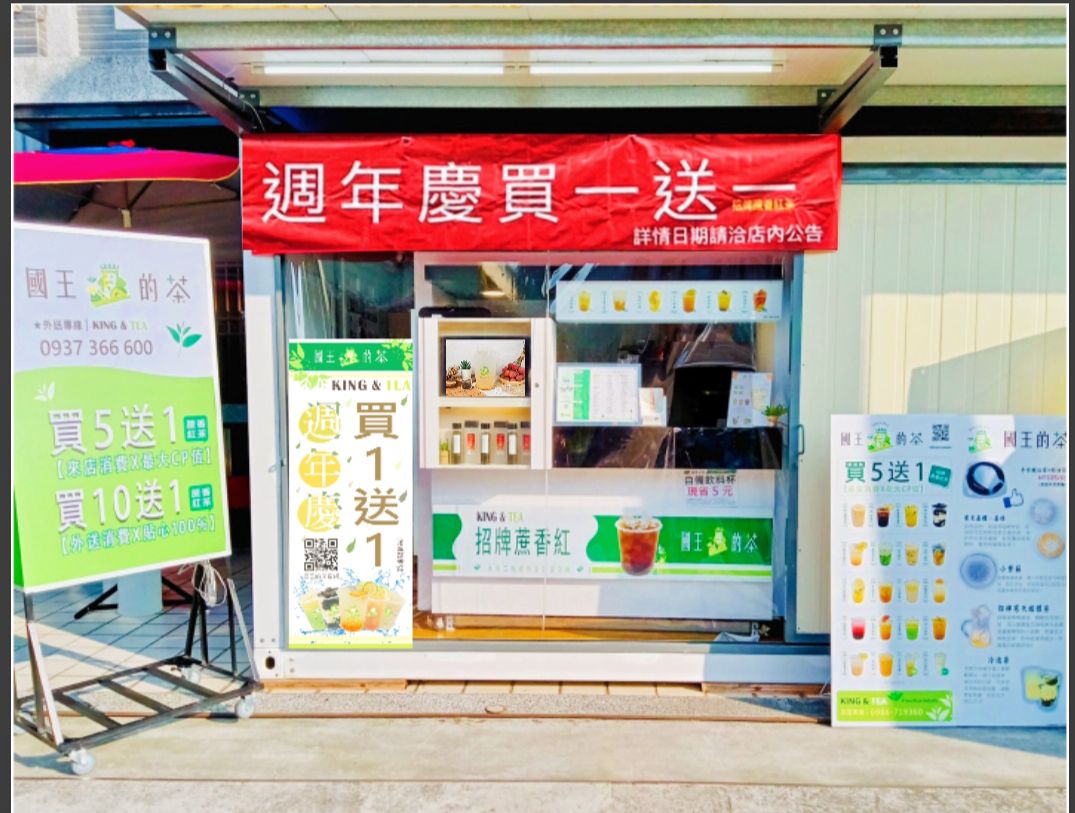 【國王的茶112年週年慶活動】