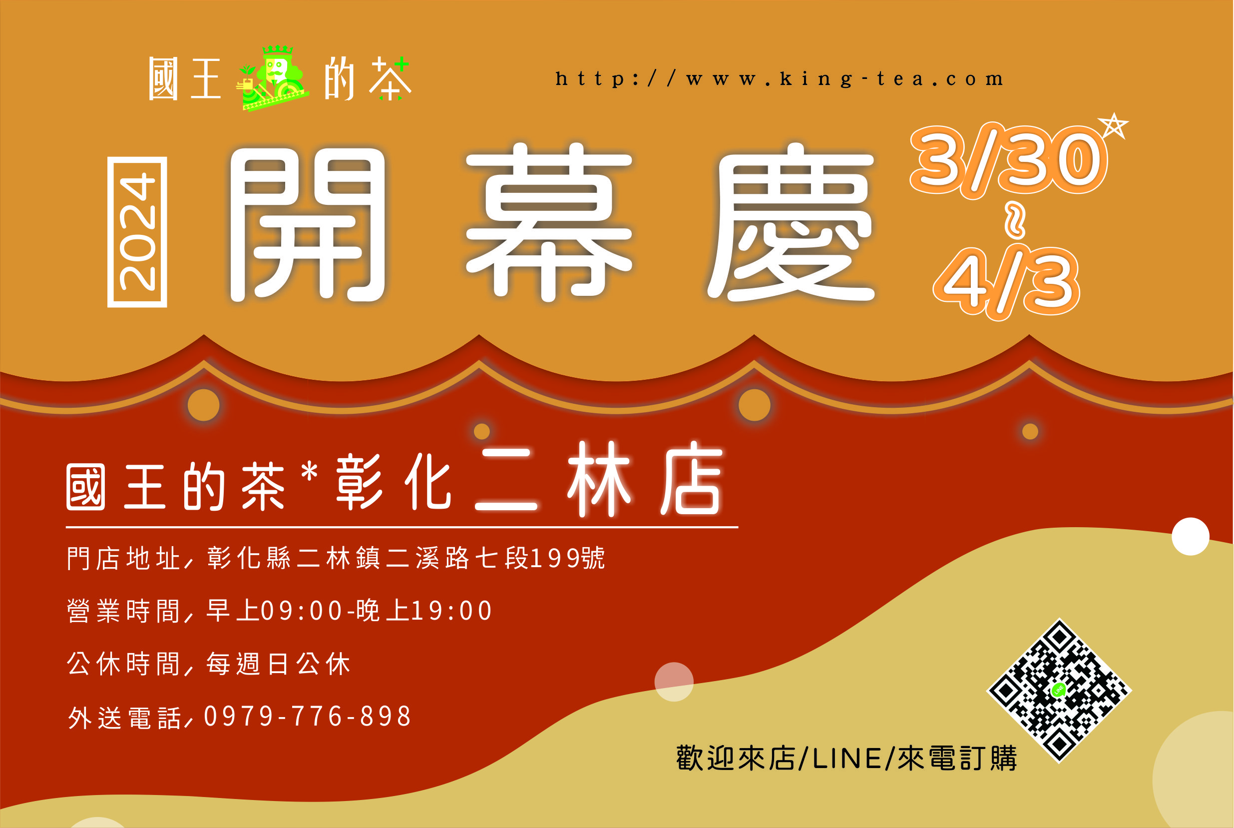 【03/30~04/03彰化二林店歡慶開幕來店買一送一】