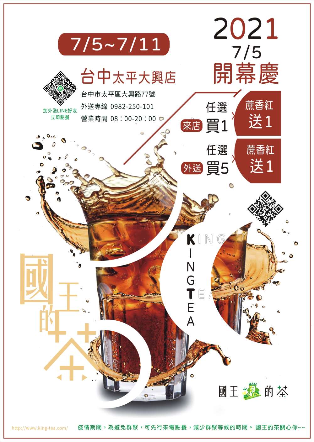 【07/05－07/11 台中太平大興店歡慶開幕來店買一送一】