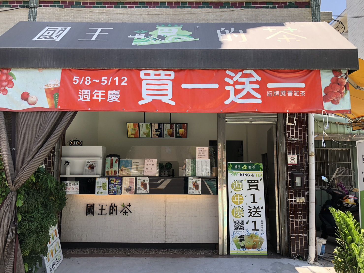 【國王的茶112年週年慶活動】