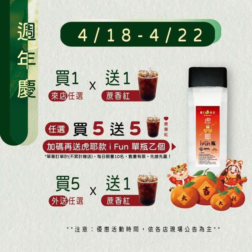 111年週年慶第三波活動