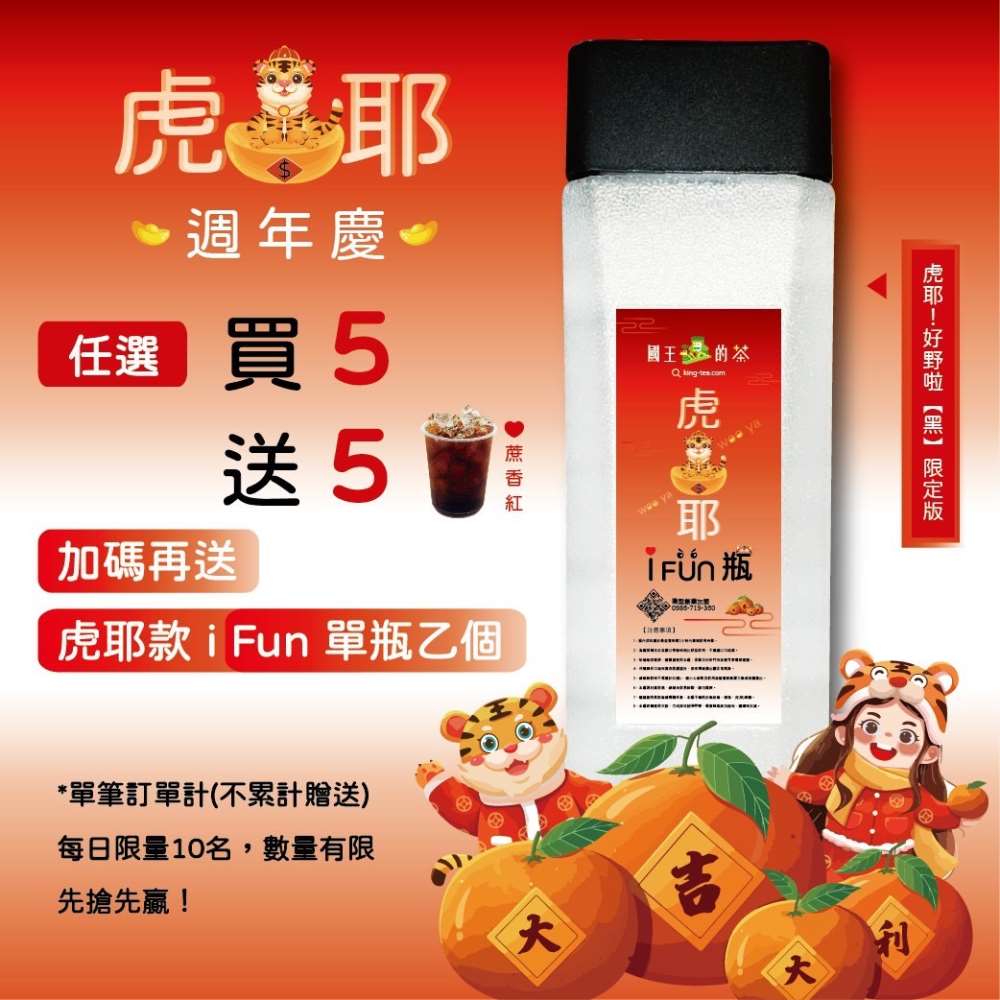 虎耶款i Fun瓶好康優惠