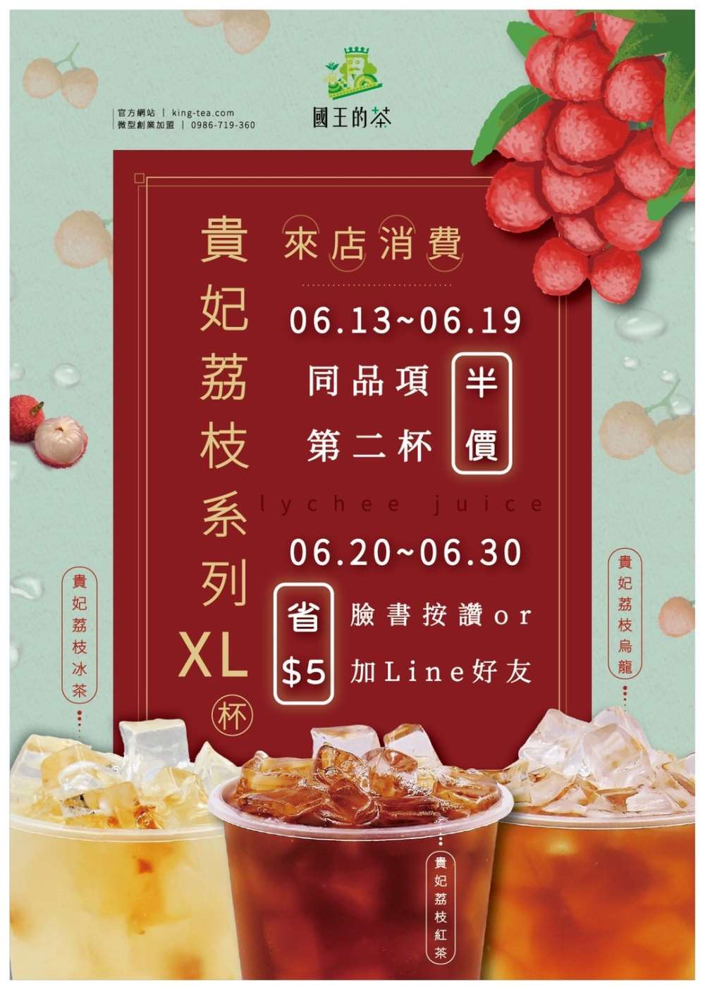 即日起至 6/30 來店消費享好康優惠