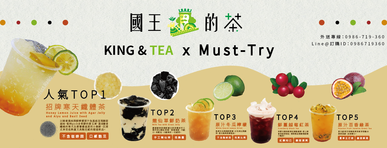 國王的茶五款經典飲品推薦02